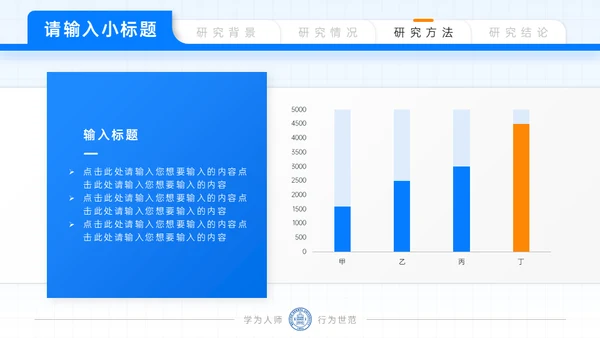 北京师范大学毕业论文答辩通用PPT模板