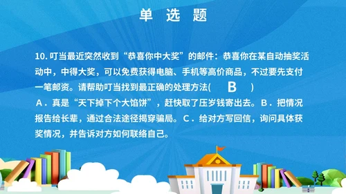 蓝色简约扁平插画3D预防校园侵害创建平安校园主题PPT模板主题班会