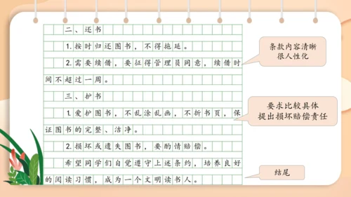 统编版语文二年级下册 课文4  口语交际 图书借阅公约   课件