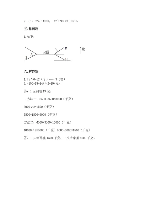 小学数学三年级下册期中测试卷及完整答案有一套