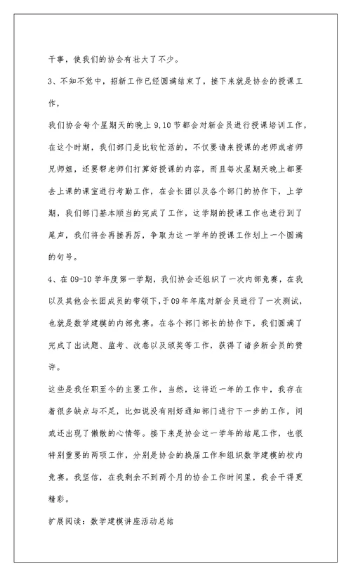 2022数模副会长工作总结