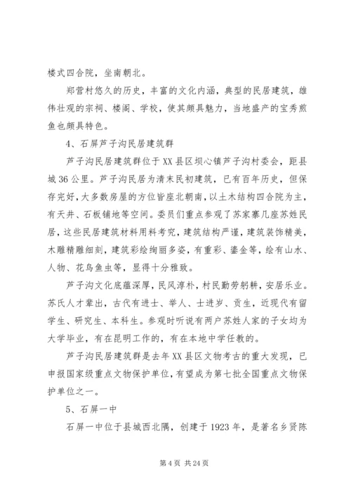 古迹考察报告2篇.docx