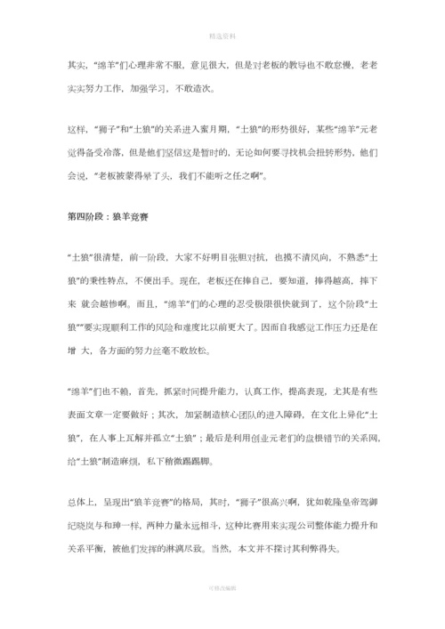 企业的变革狮子绵羊和土狼的故事.docx