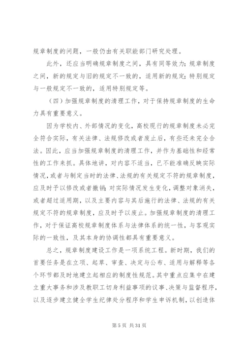 学校制定规章制度的基本原则.docx