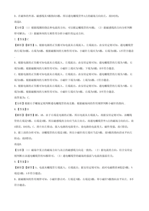 2023年中考物理知识点全突破系列专题通电螺线管的磁场含解析.docx