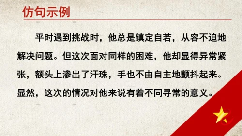统编版语文五年级下册语文园地四第一课时   课件