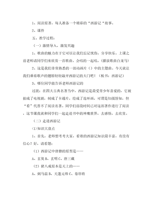 西游记的小学生课件