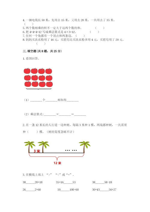 小学数学二年级上册期中测试卷精品（考点梳理）.docx