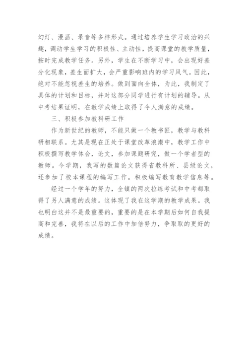 九年级历史学科的工作总结_1.docx