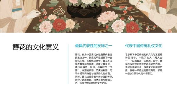 黄绿色国画新中式中国传统文化簪花PPT模板