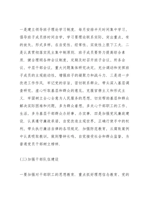 民主生活会整改方案.docx