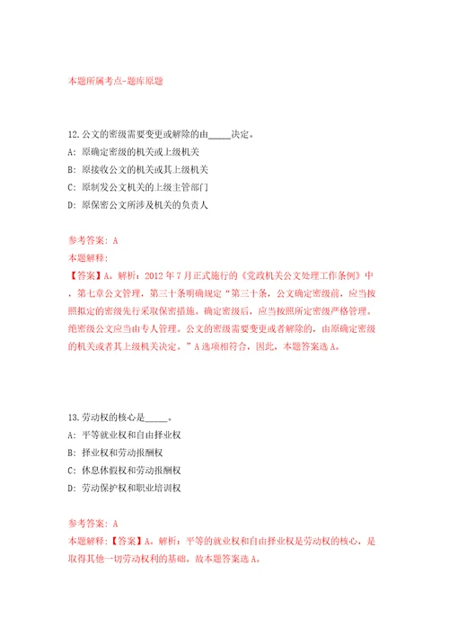 浙江宁波市特种设备检验研究院招考聘用22人模拟考试练习卷和答案解析4