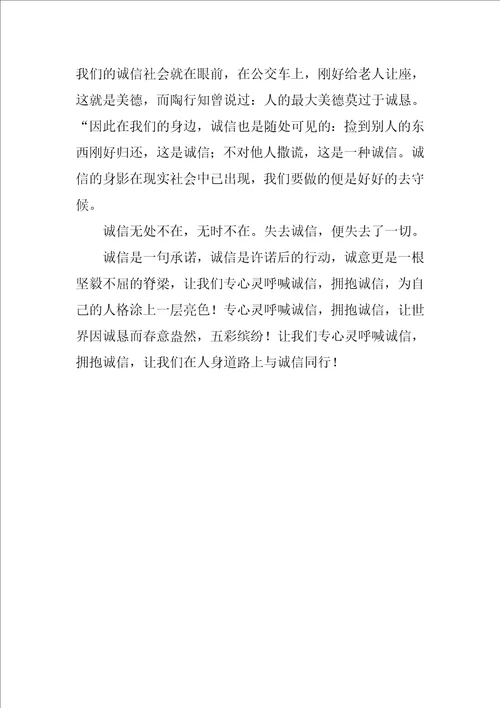 诚信的议论文精彩7篇