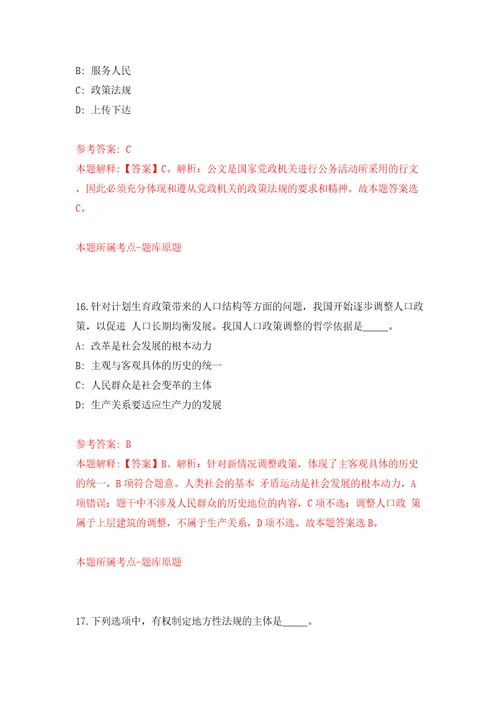 广东省信宜市市直事业单位公开招考38名急需紧缺及高层次人才模拟试卷含答案解析8