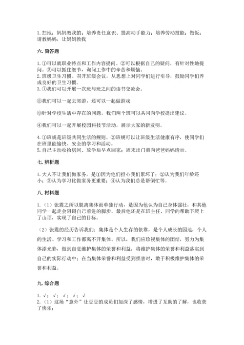 部编版小学四年级上册道德与法治期中测试卷带下载答案.docx