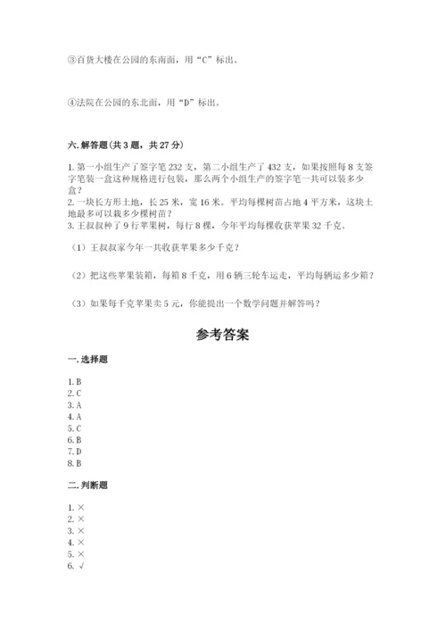 小学数学三年级下册期末测试卷及完整答案（考点梳理）.docx