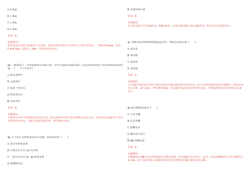2023年河南省周口市商水县魏集镇位集村“乡村振兴全科医生招聘参考题库含答案解析