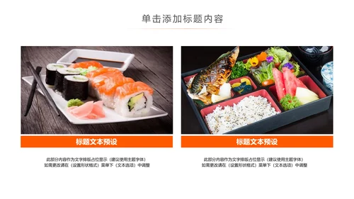 日本料理西餐料理生鱼片ppt动态模板