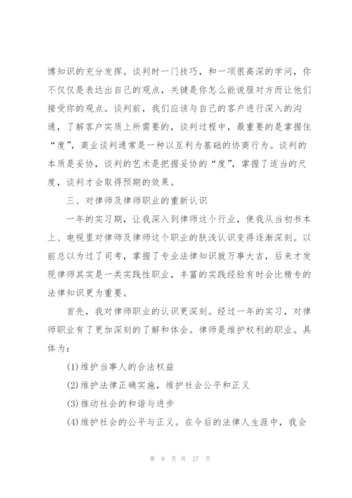 律师个人年终工作总结10篇.docx