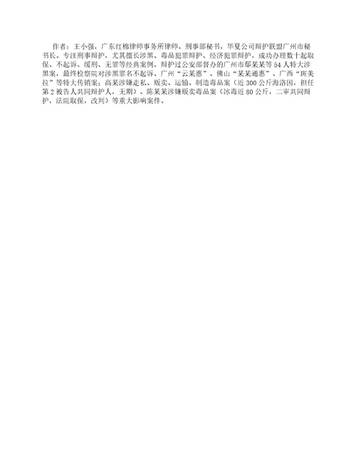 王小强律师刘某涉嫌帮助信息网络犯罪活动罪一案取保候审申请书