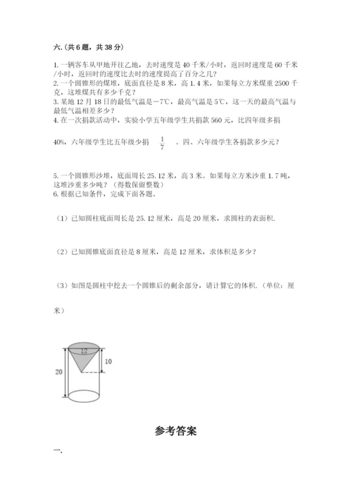 最新版贵州省贵阳市小升初数学试卷带答案（夺分金卷）.docx