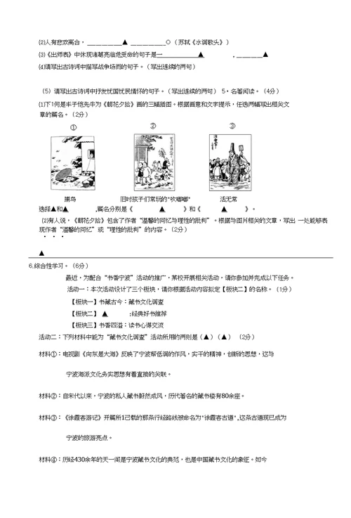2012年宁波市中考语文试卷及答案