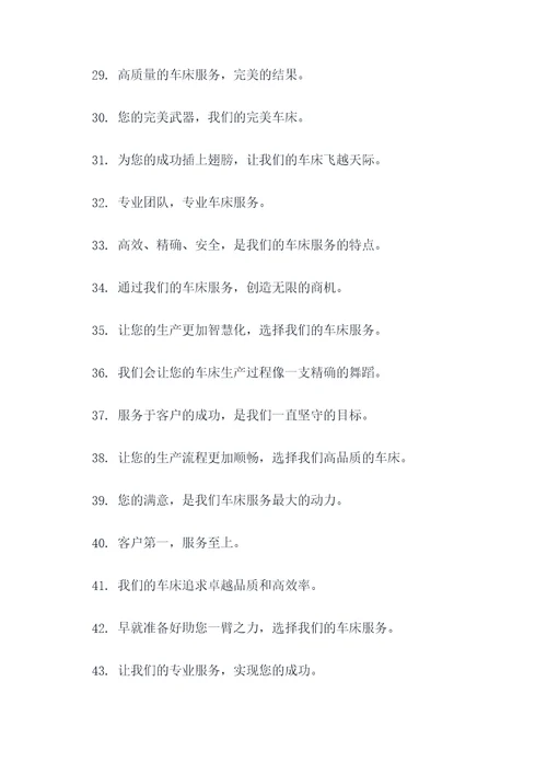 车床间标语