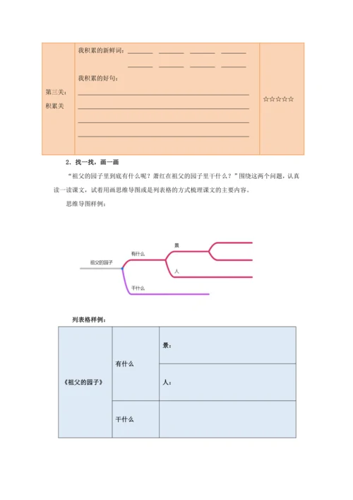 统编版五年级语文下册第一单元单元整体作业设计