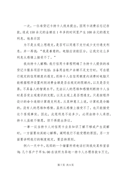 农村合作银行优质服务培训演讲稿 (2).docx