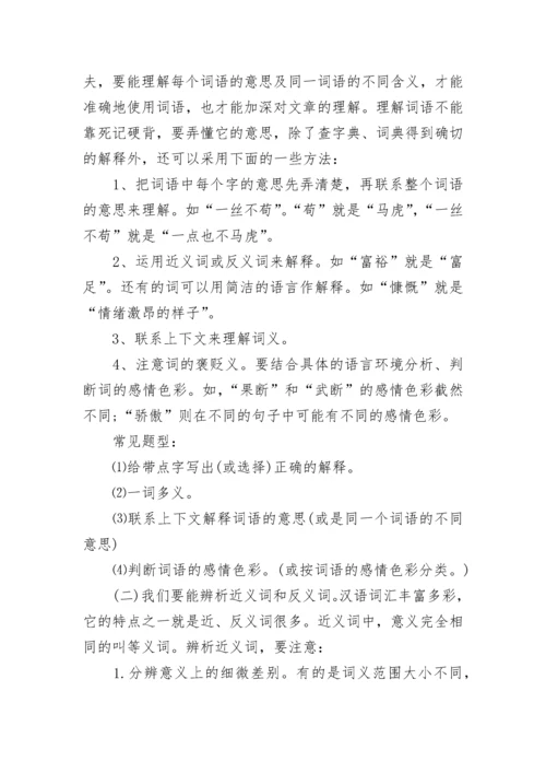 做语文卷子的答题技巧小学的方法.docx