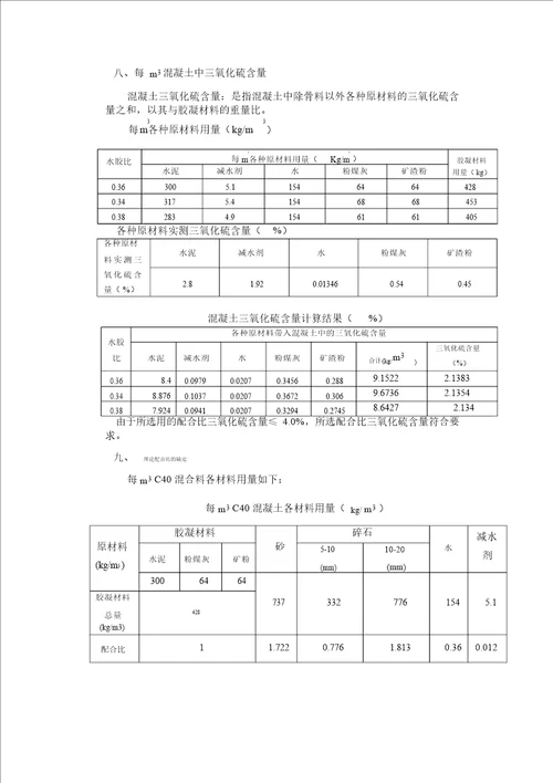 C混凝土配合比设计计算书