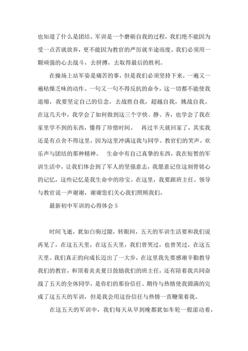 初中军训的心得体会11篇.docx