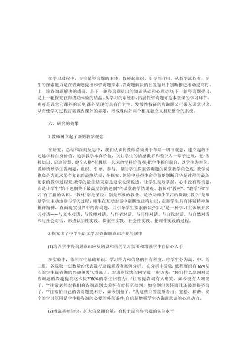 中学生语文学习问题意识培养策略研究报告二.docx