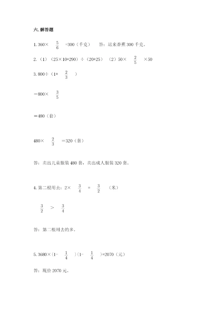 人教版六年级上册数学期中测试卷完整参考答案.docx