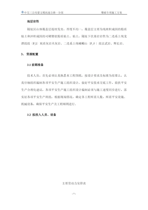 爆破专项施工方案培训资料.docx