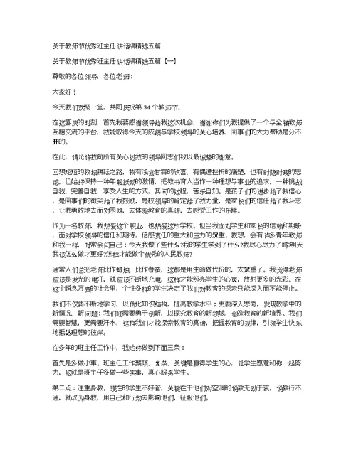 关于教师节优秀班主任讲话稿精选五篇