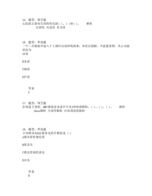 人力资源管理考试内科护理学一题库100题含答案511版