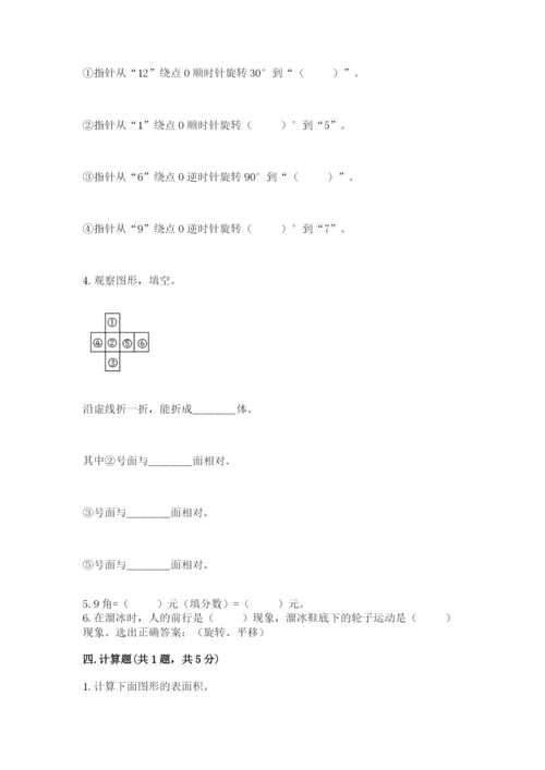 人教版五年级下册数学期末考试卷及参考答案【基础题】.docx
