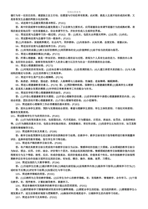 教师资格考试过关秘决心得.docx