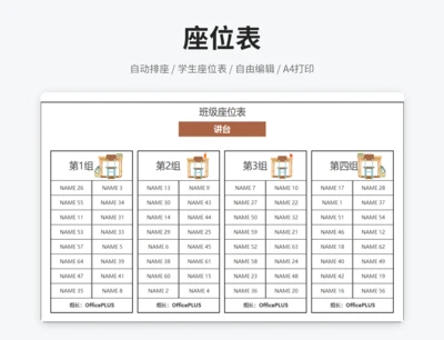 学生座位表（自动排座）