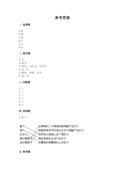 教科版四年级上册科学第3单元 运动和力 测试卷含答案.docx