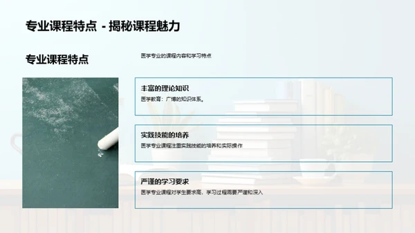 医学生涯全景规划