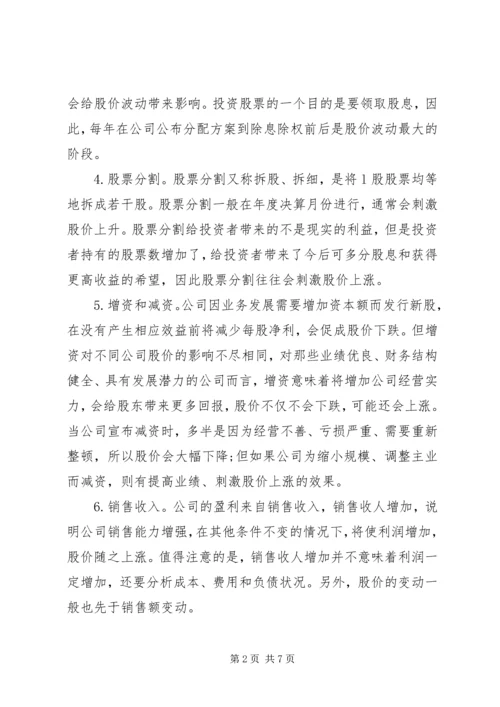 公司经营状况范文.docx