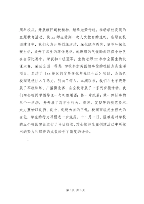 学校党支部创先争优阶段小结 (2).docx