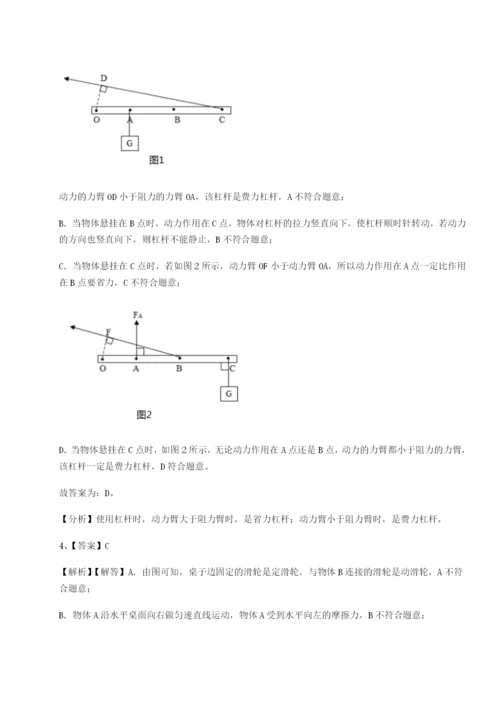 专题对点练习福建惠安惠南中学物理八年级下册期末考试综合练习B卷（附答案详解）.docx