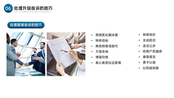 蓝色简约商务银行投诉与争议处理技巧商务PPT模板