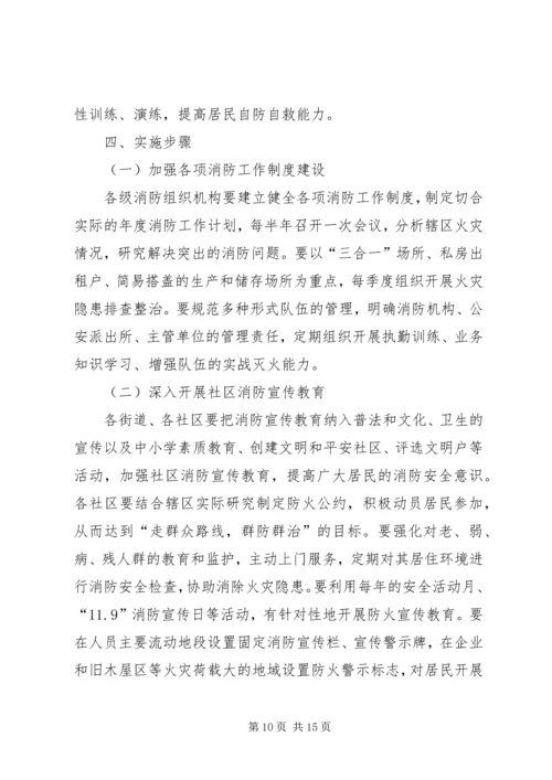 社区消防的工作计划.docx