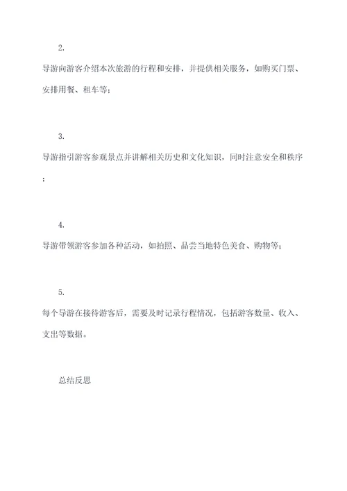 导游业务实践课实验报告