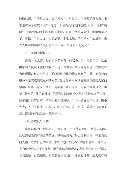2020党课讲稿党员要坚守底线