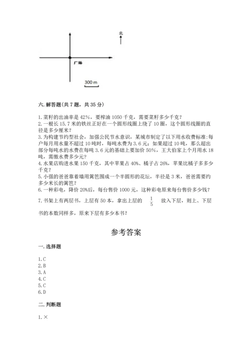小学数学六年级上册期末测试卷（各地真题）word版.docx